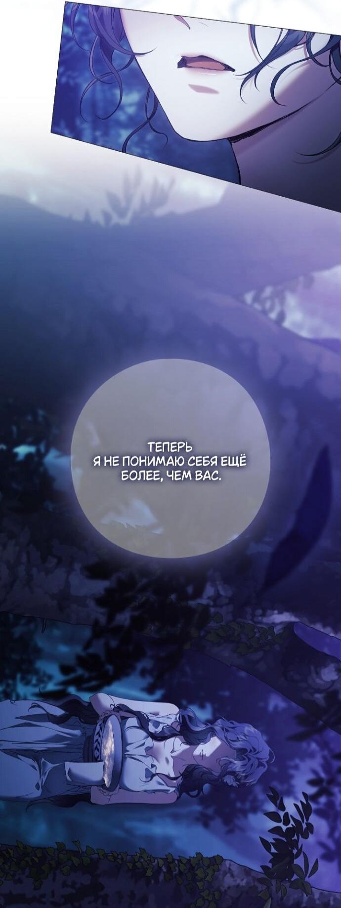 Манга Для Дафны - Глава 26 Страница 40