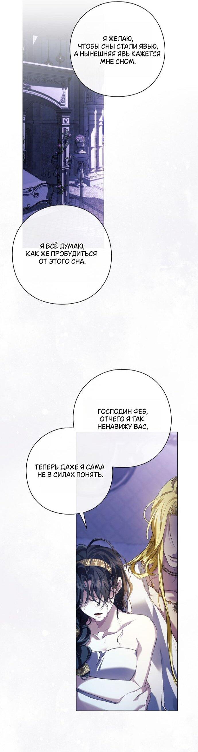 Манга Для Дафны - Глава 26 Страница 42