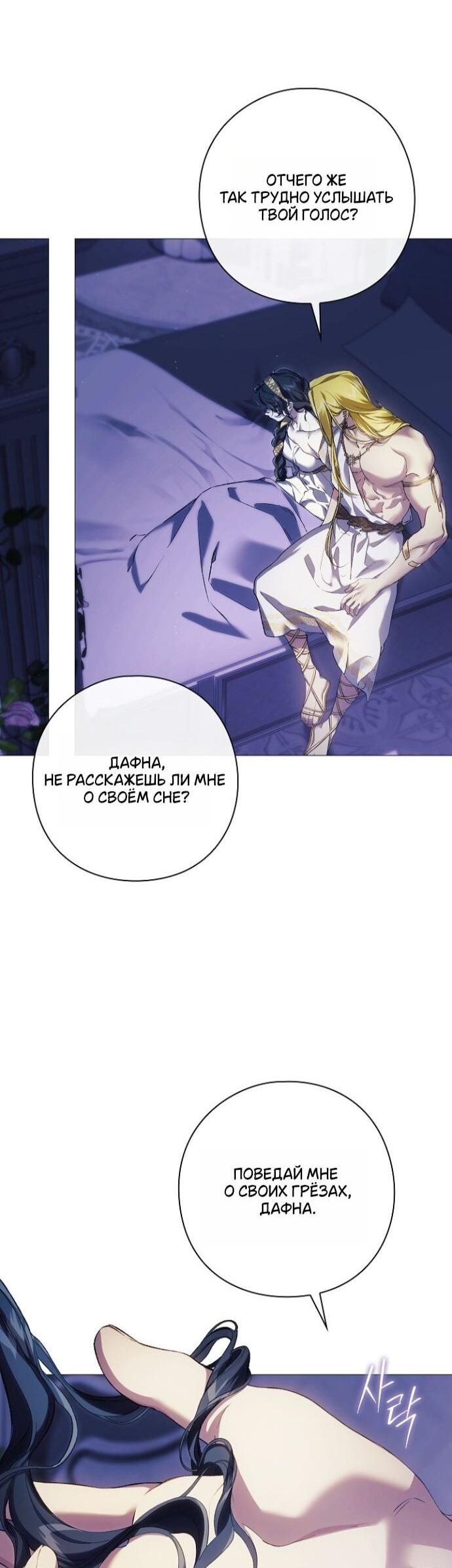 Манга Для Дафны - Глава 26 Страница 15