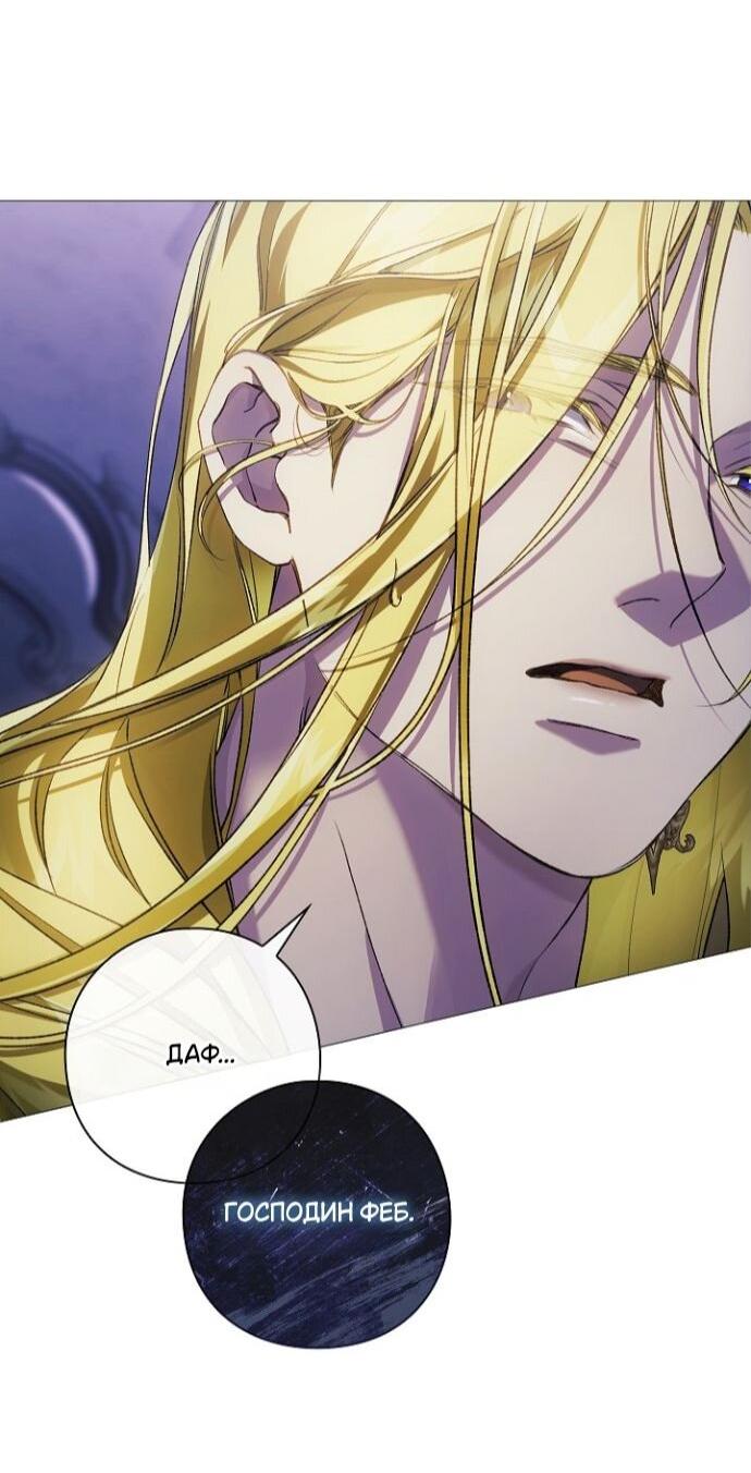 Манга Для Дафны - Глава 26 Страница 30