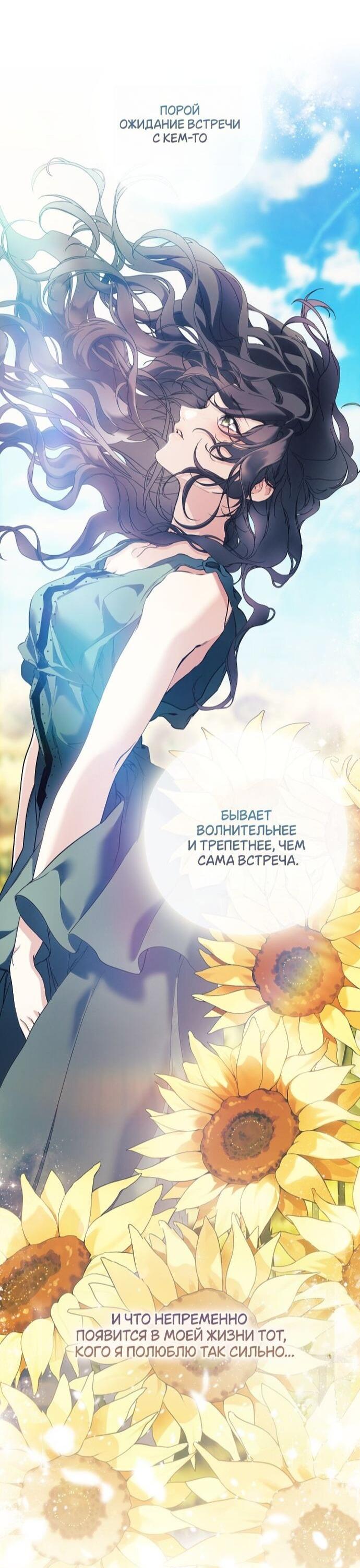 Манга Для Дафны - Глава 26 Страница 24