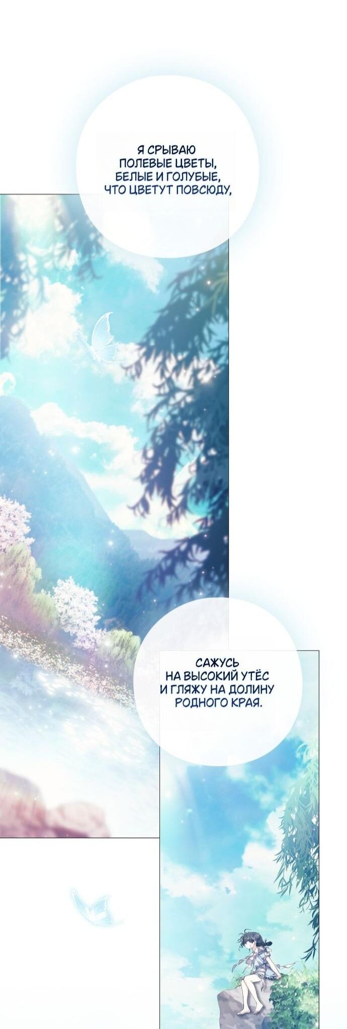 Манга Для Дафны - Глава 26 Страница 19