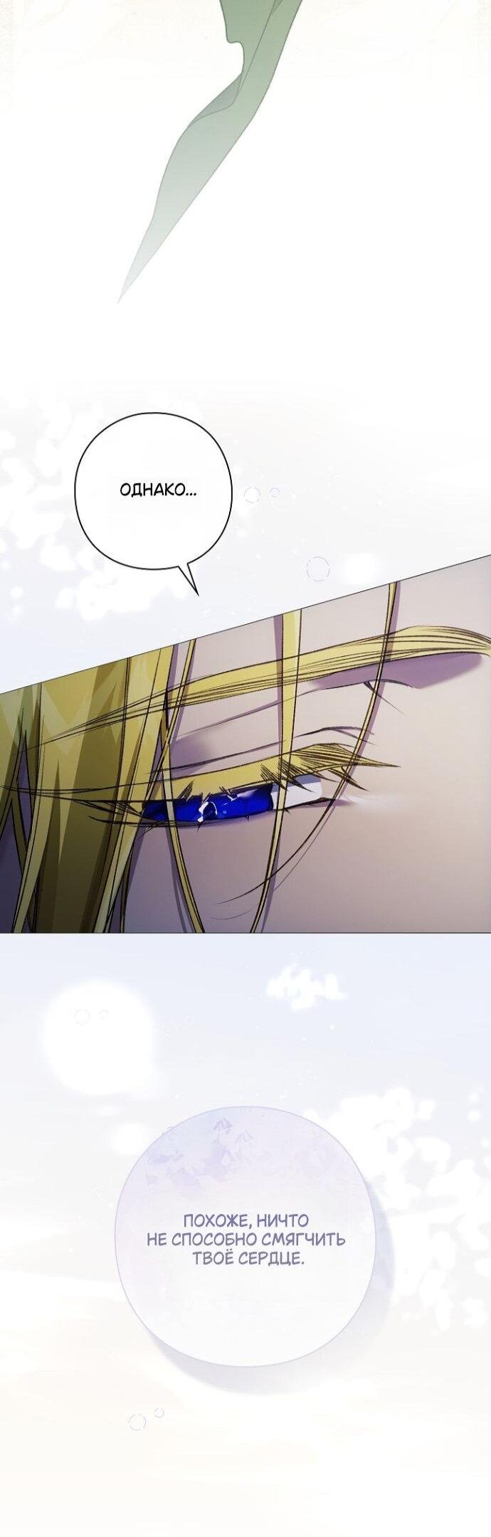 Манга Для Дафны - Глава 26 Страница 13