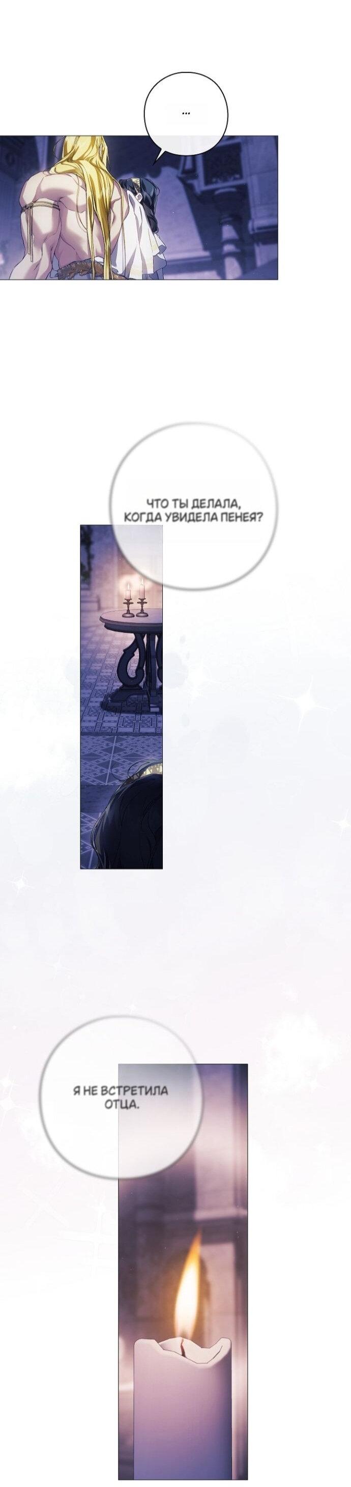 Манга Для Дафны - Глава 26 Страница 17