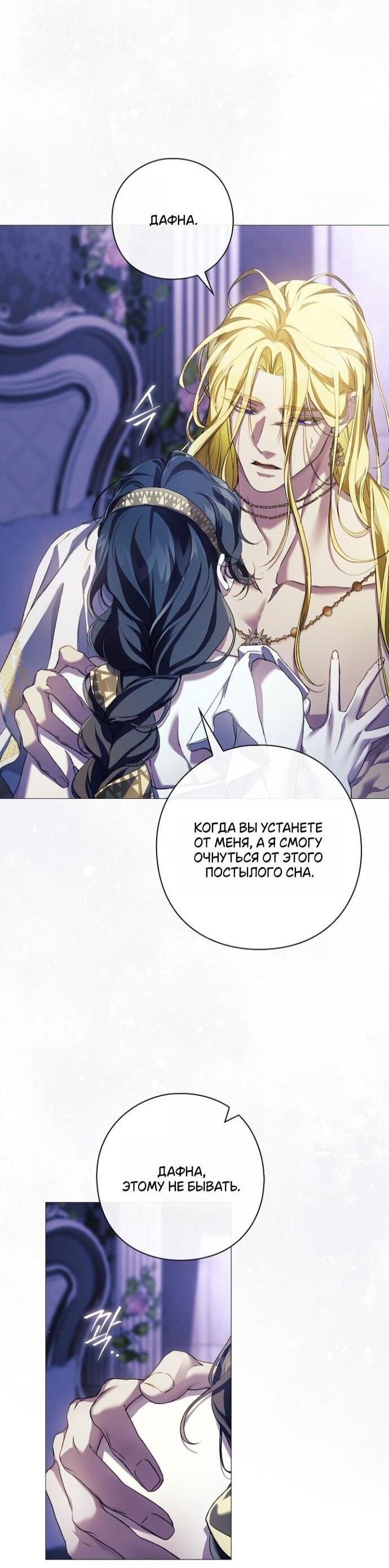 Манга Для Дафны - Глава 26 Страница 44