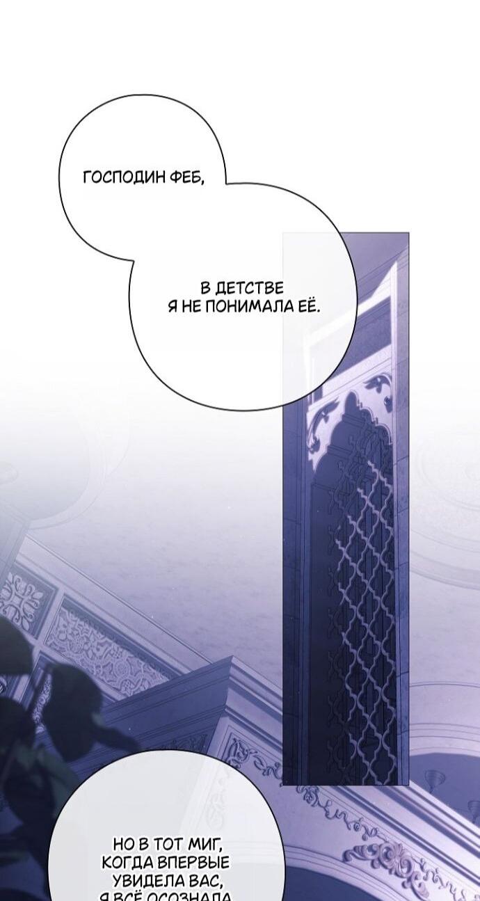 Манга Для Дафны - Глава 26 Страница 27