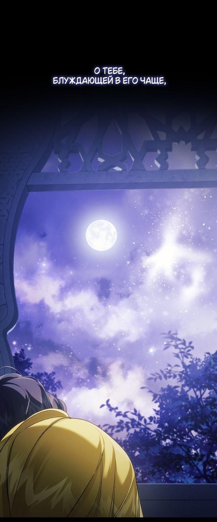 Манга Для Дафны - Глава 25 Страница 47