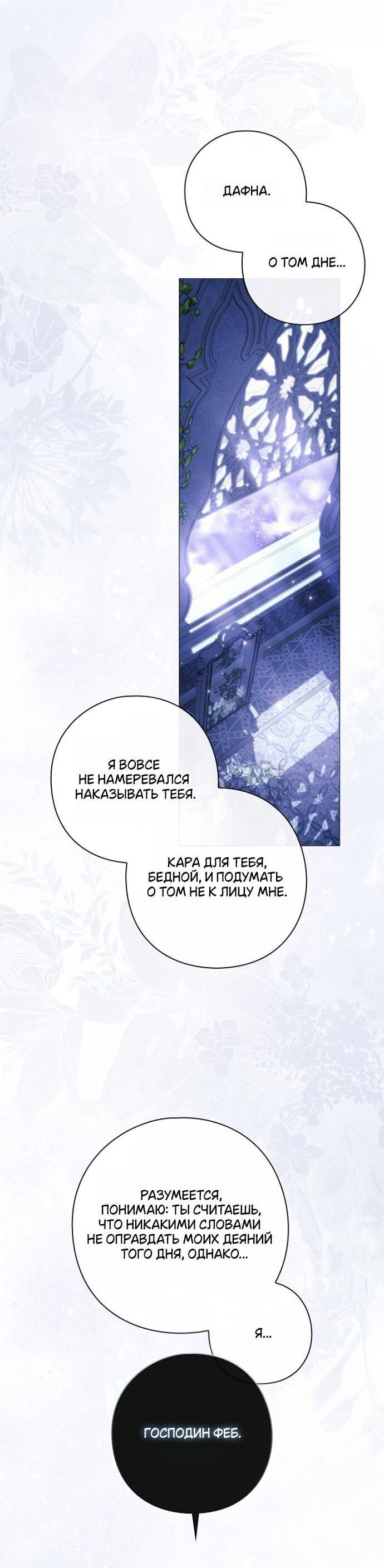 Манга Для Дафны - Глава 25 Страница 22