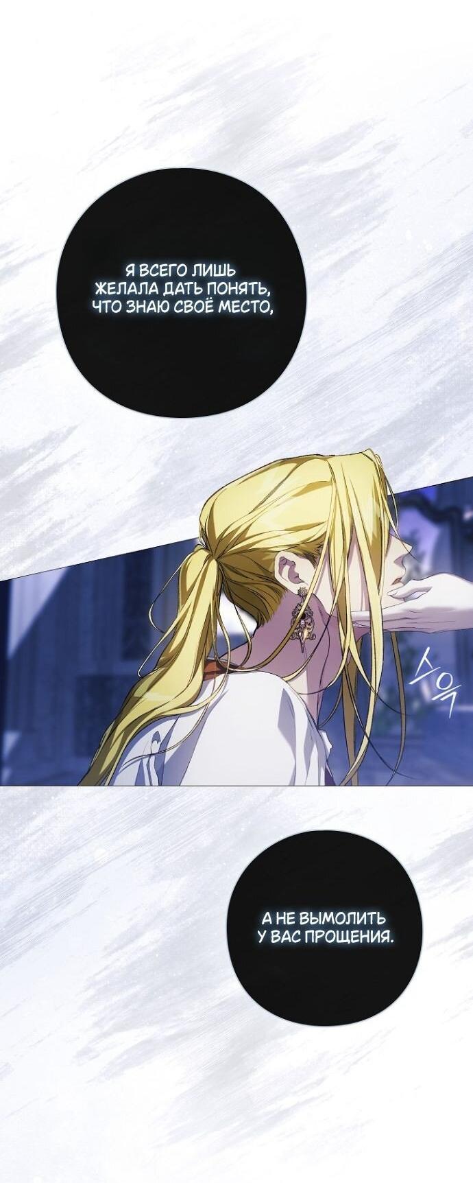 Манга Для Дафны - Глава 25 Страница 24