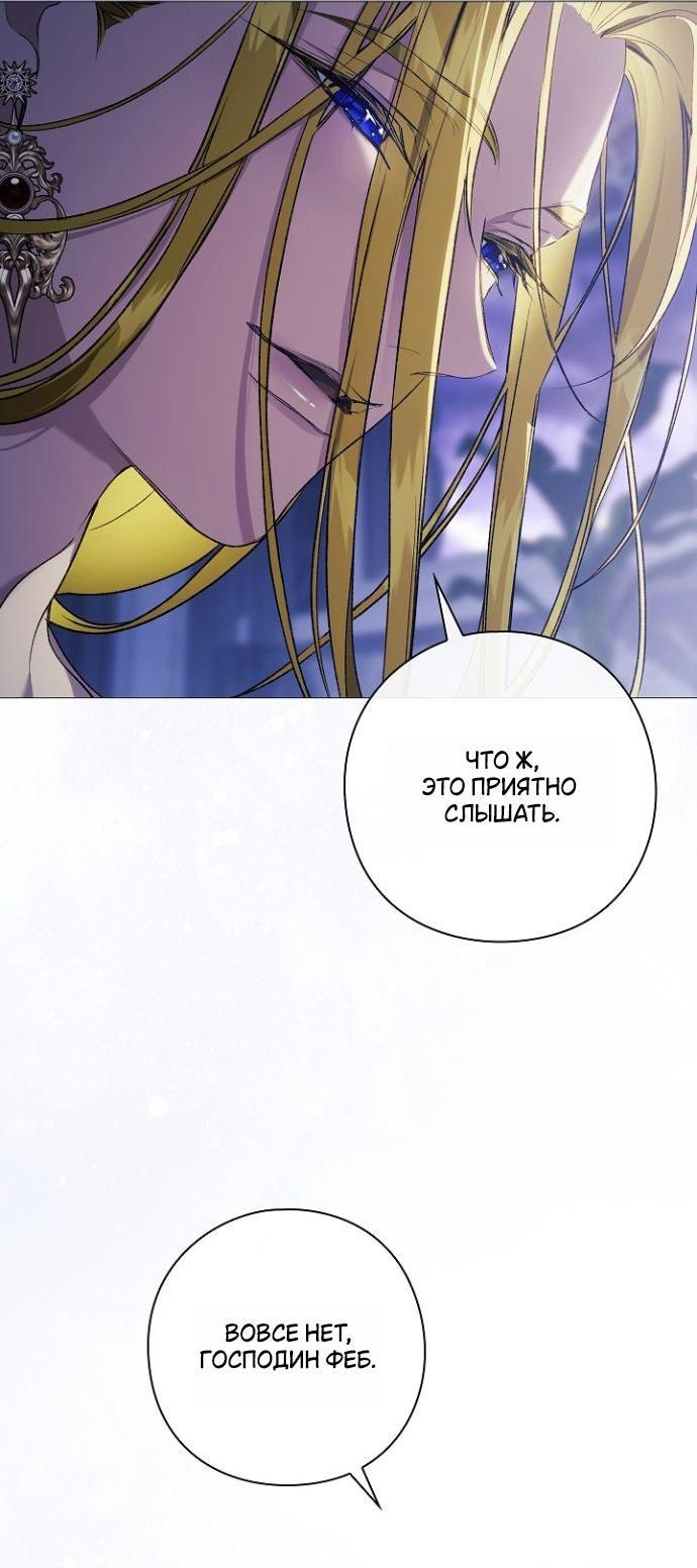 Манга Для Дафны - Глава 25 Страница 18