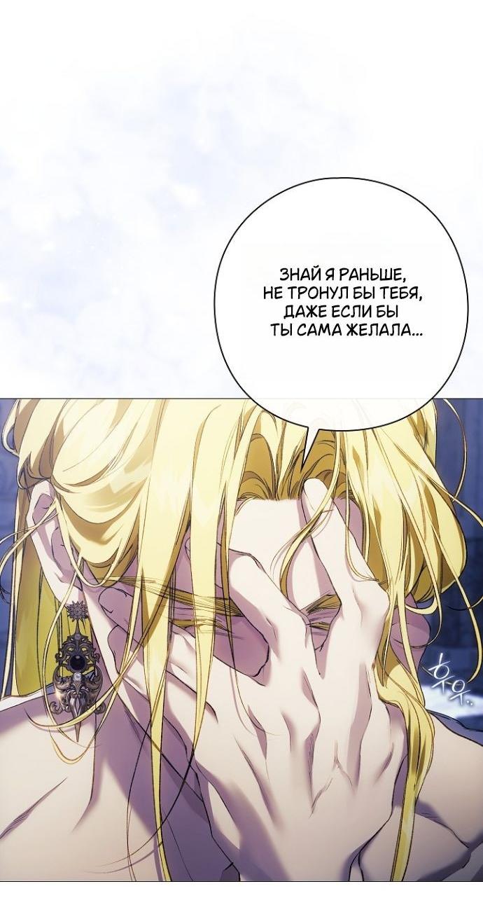 Манга Для Дафны - Глава 25 Страница 30