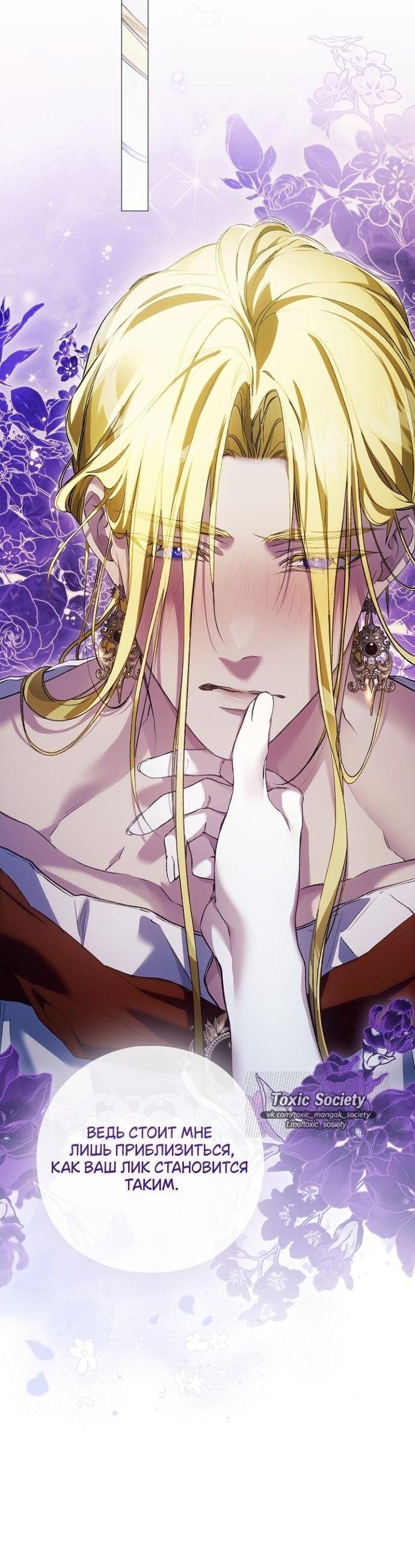 Манга Для Дафны - Глава 25 Страница 34