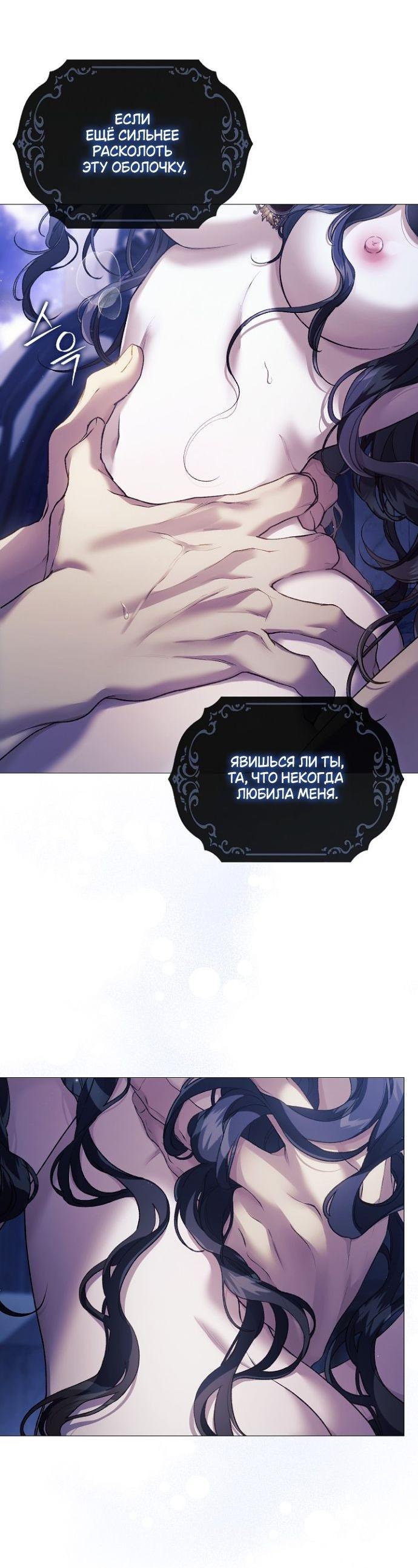 Манга Для Дафны - Глава 25 Страница 44