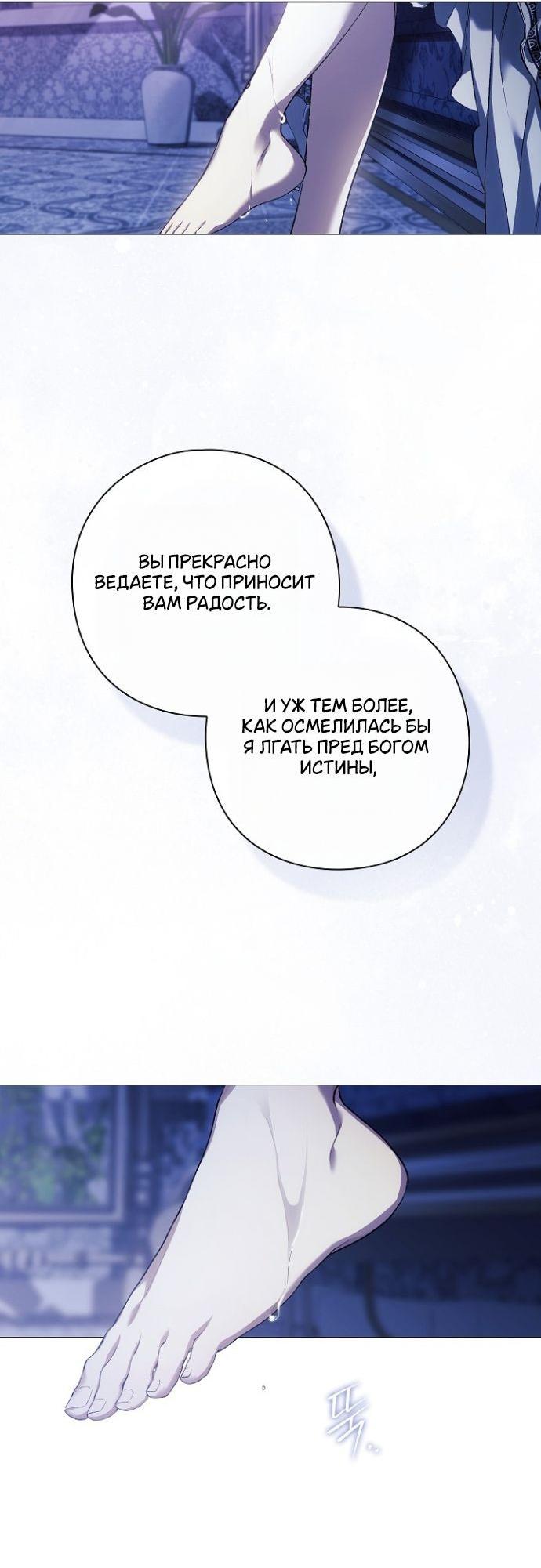 Манга Для Дафны - Глава 25 Страница 19