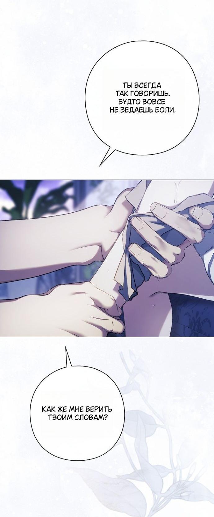 Манга Для Дафны - Глава 25 Страница 16