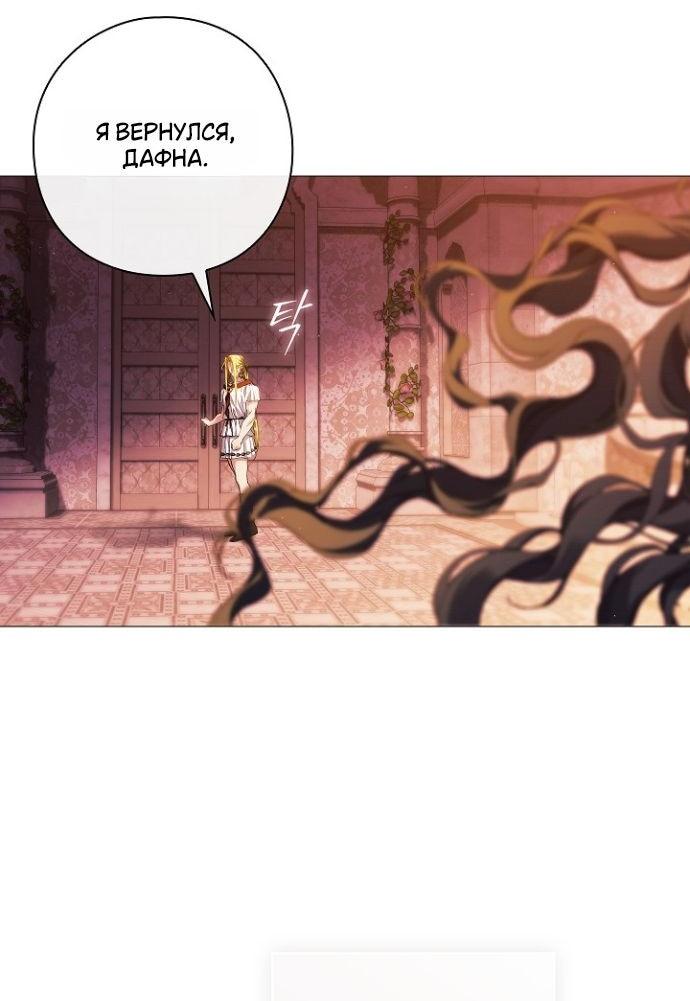 Манга Для Дафны - Глава 25 Страница 7