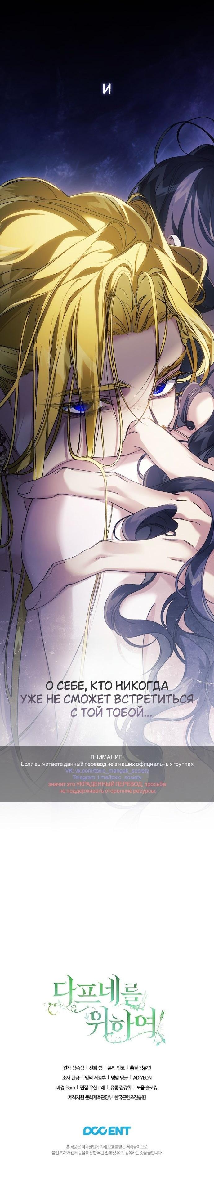 Манга Для Дафны - Глава 25 Страница 48