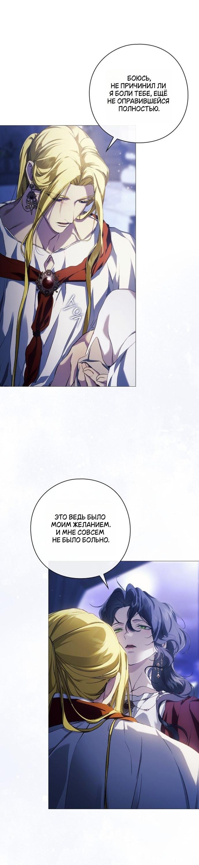 Манга Для Дафны - Глава 25 Страница 15