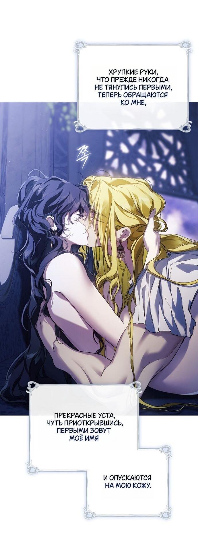 Манга Для Дафны - Глава 25 Страница 36