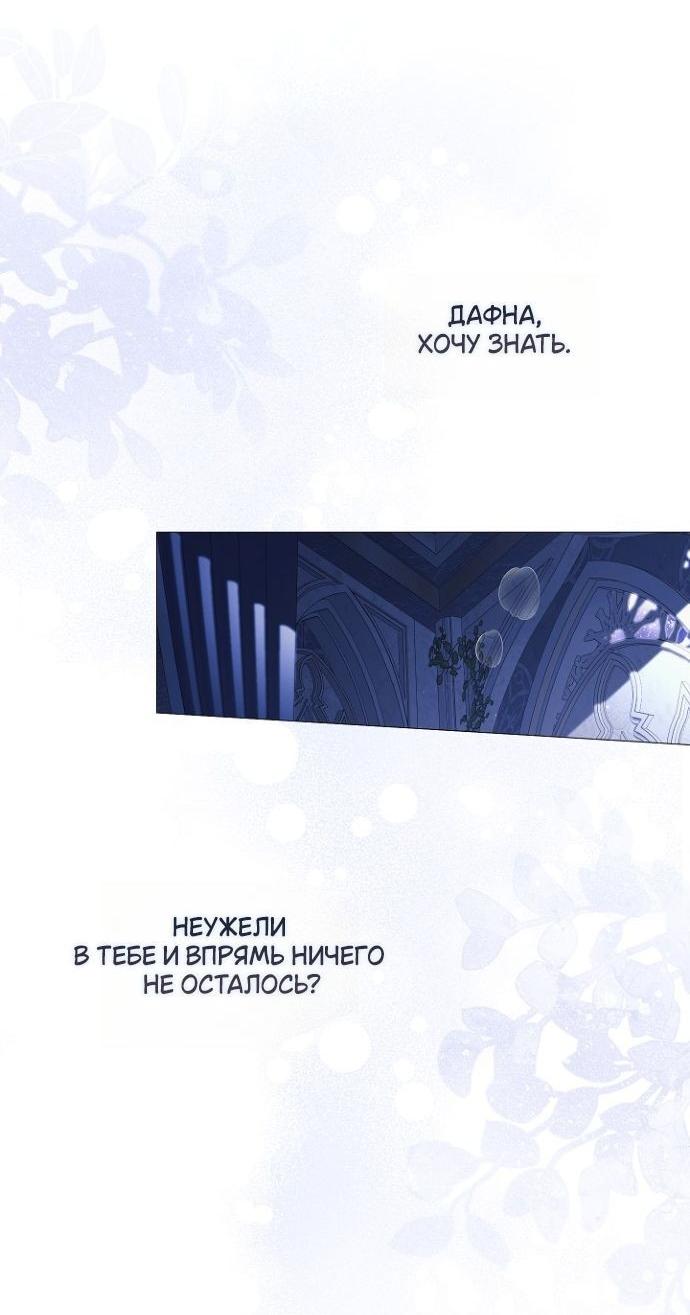 Манга Для Дафны - Глава 25 Страница 40