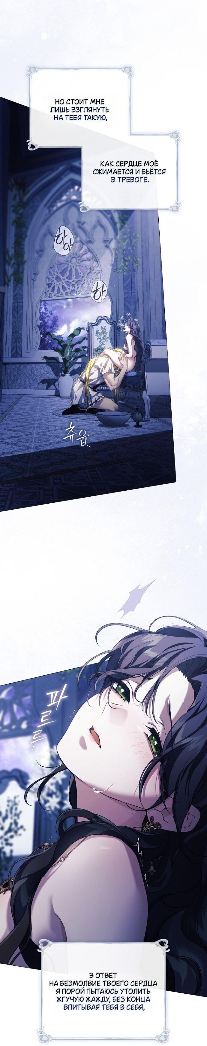 Манга Для Дафны - Глава 25 Страница 38