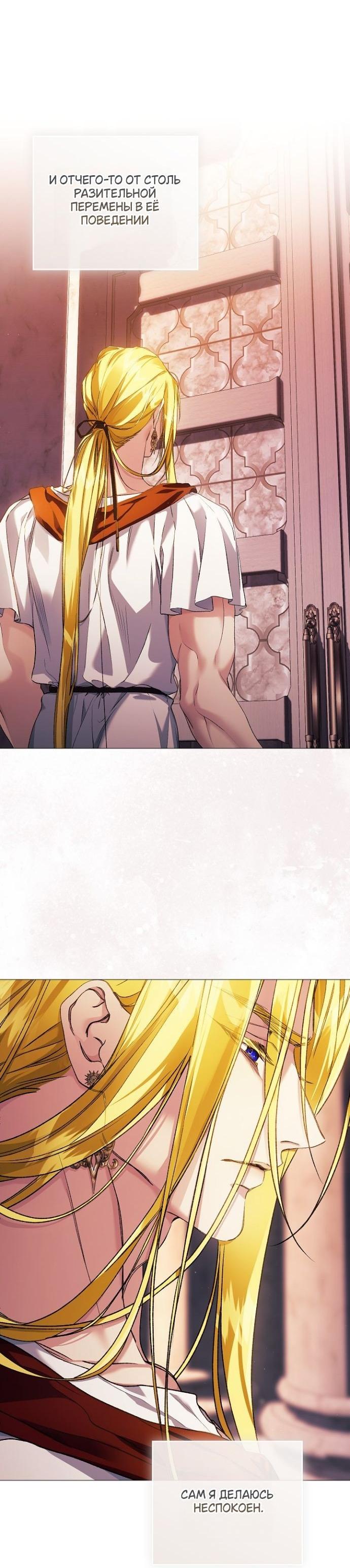 Манга Для Дафны - Глава 25 Страница 5