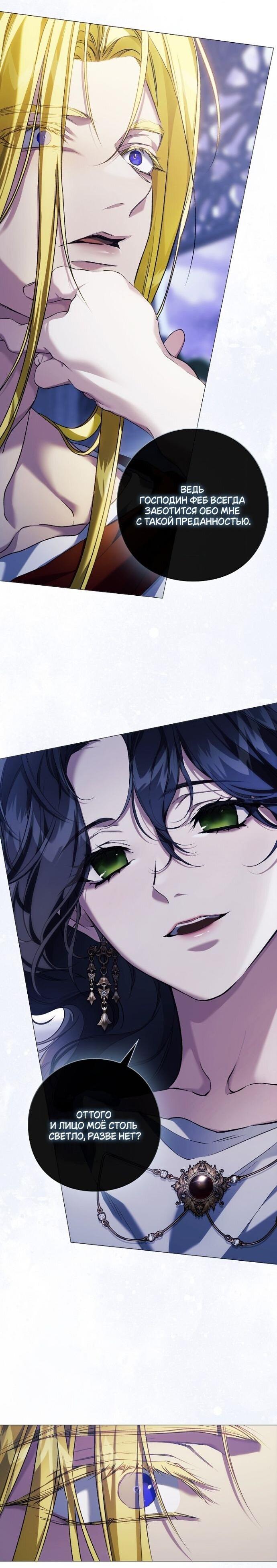 Манга Для Дафны - Глава 25 Страница 25