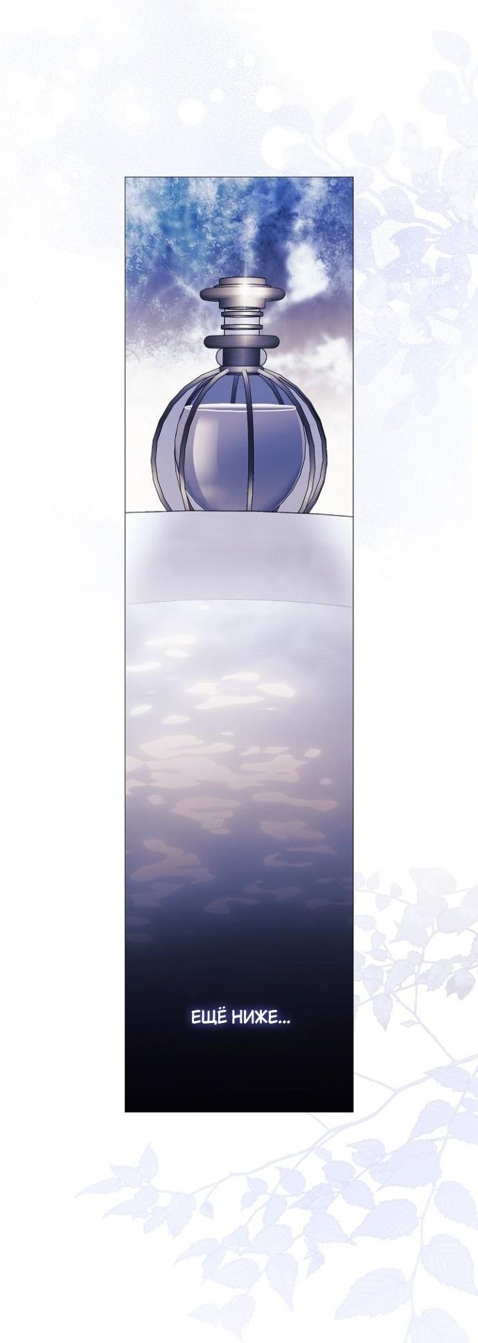 Манга Для Дафны - Глава 25 Страница 42