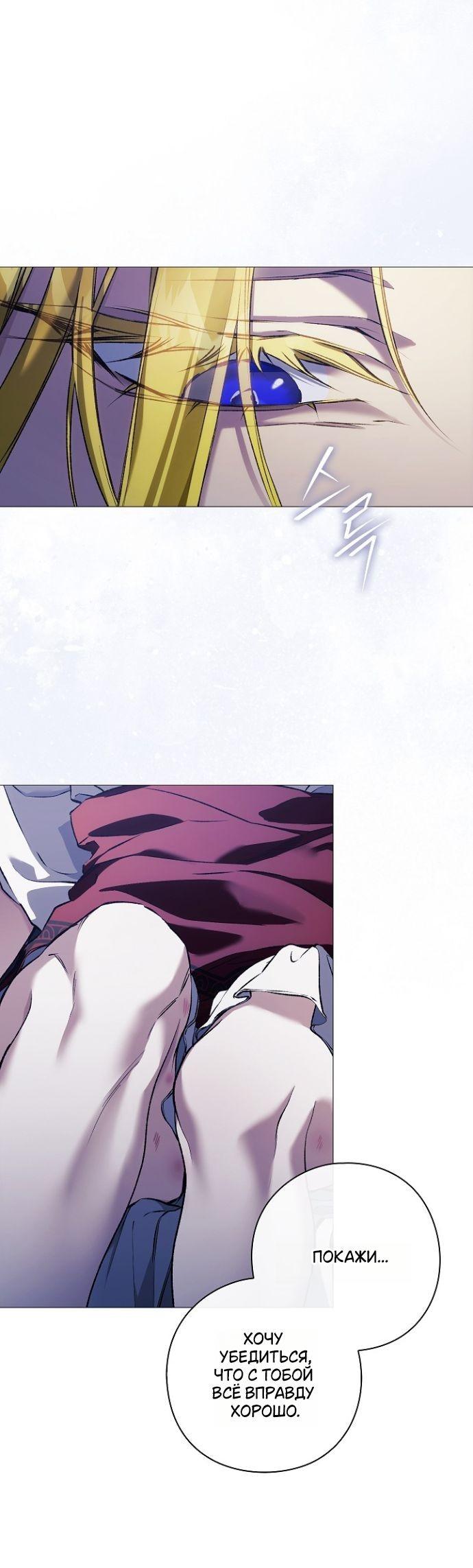 Манга Для Дафны - Глава 25 Страница 26