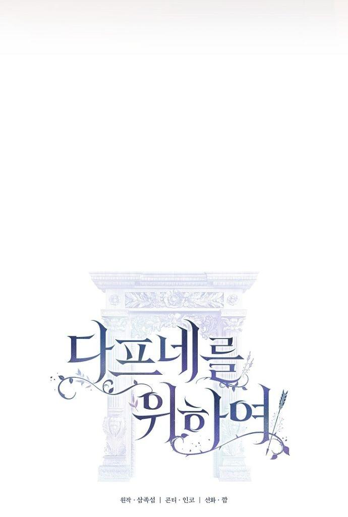 Манга Для Дафны - Глава 25 Страница 11