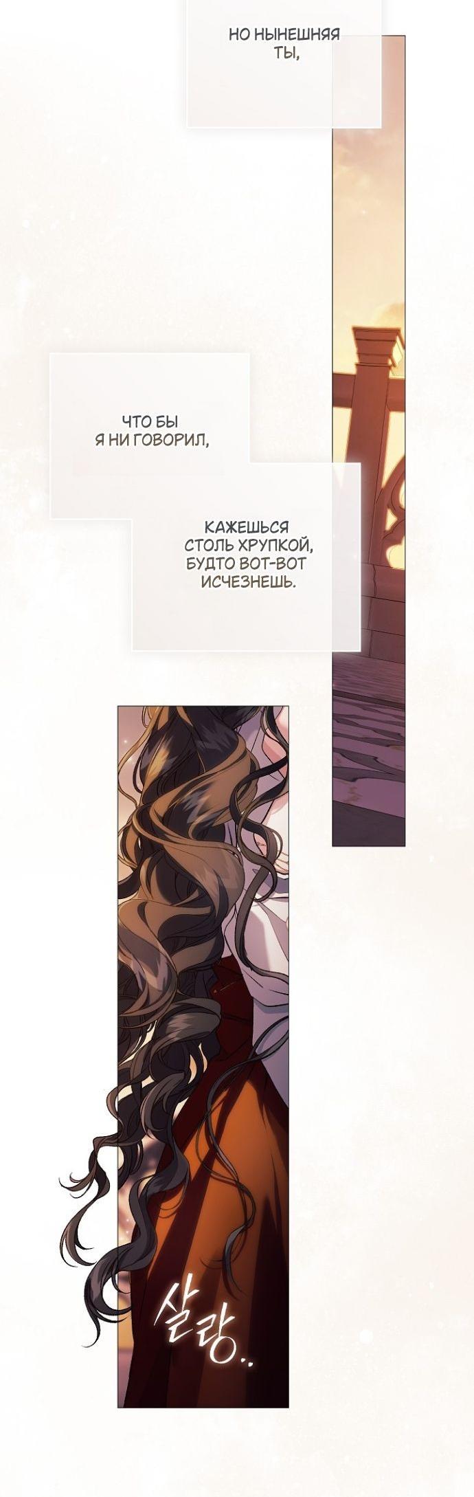 Манга Для Дафны - Глава 25 Страница 8