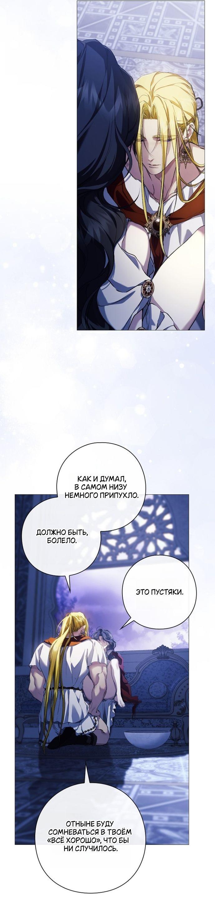 Манга Для Дафны - Глава 25 Страница 29