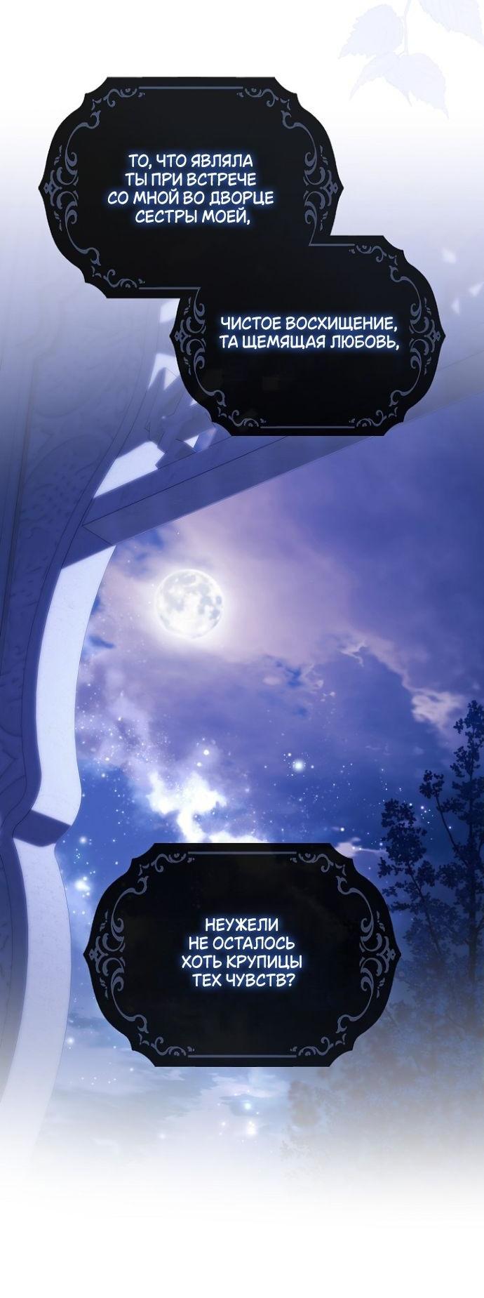 Манга Для Дафны - Глава 25 Страница 43