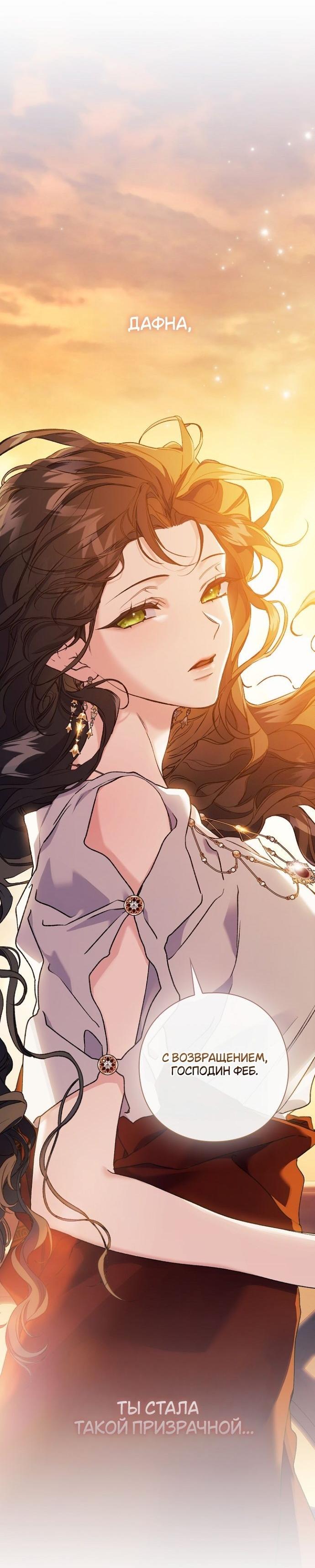 Манга Для Дафны - Глава 25 Страница 10