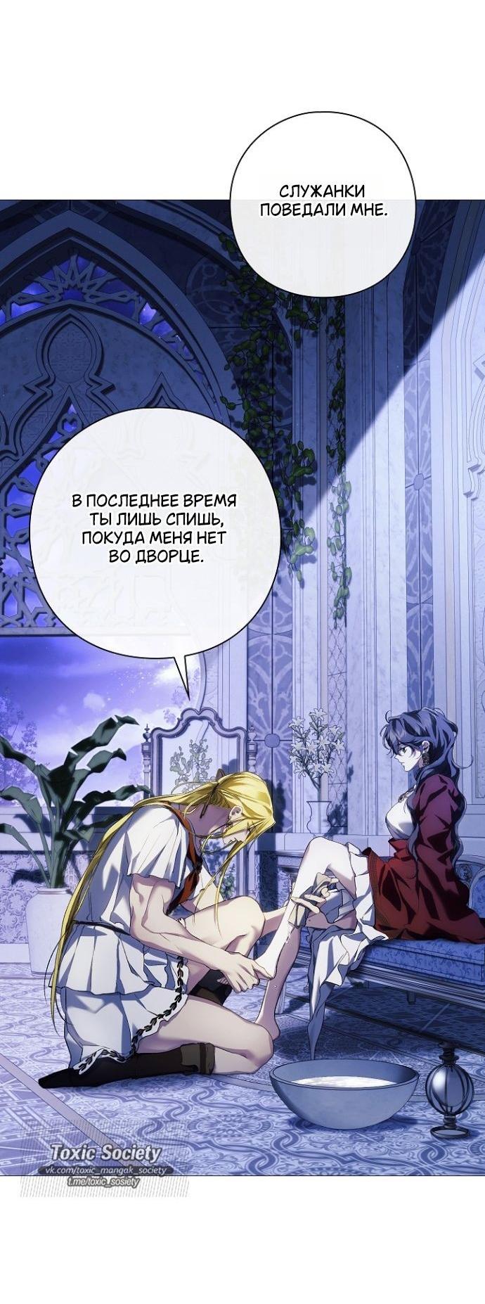 Манга Для Дафны - Глава 25 Страница 14