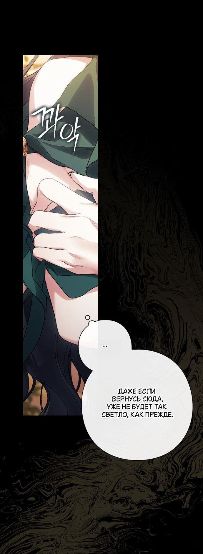 Манга Для Дафны - Глава 24 Страница 18