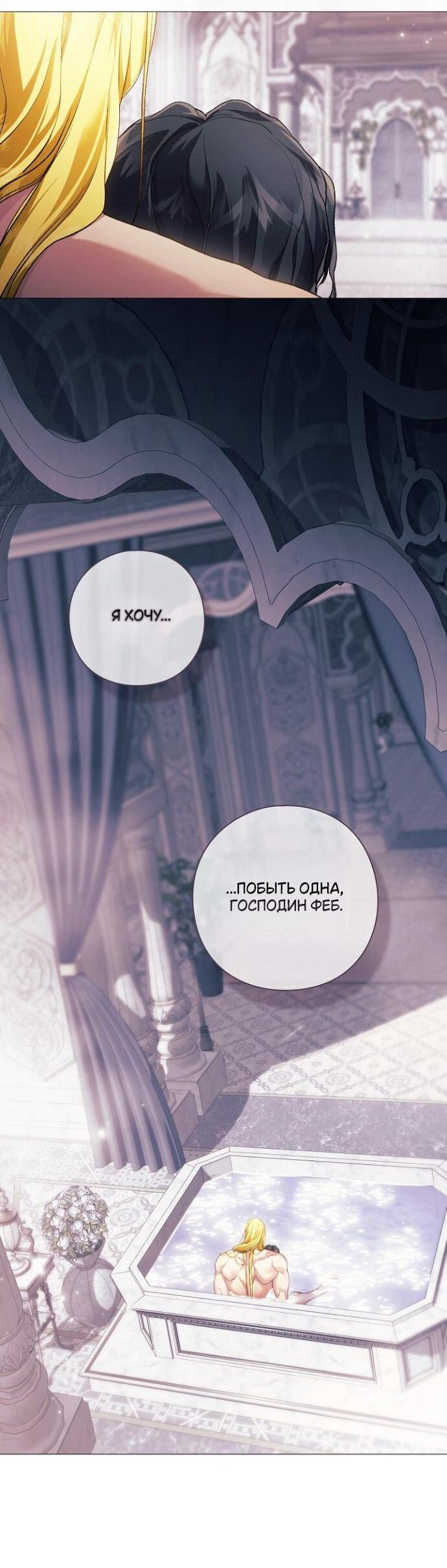 Манга Для Дафны - Глава 24 Страница 42