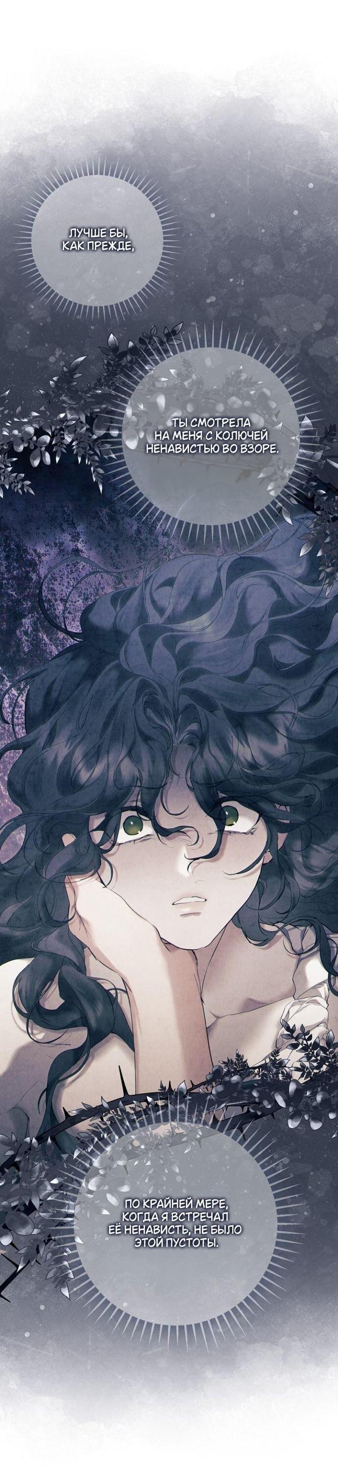 Манга Для Дафны - Глава 24 Страница 51