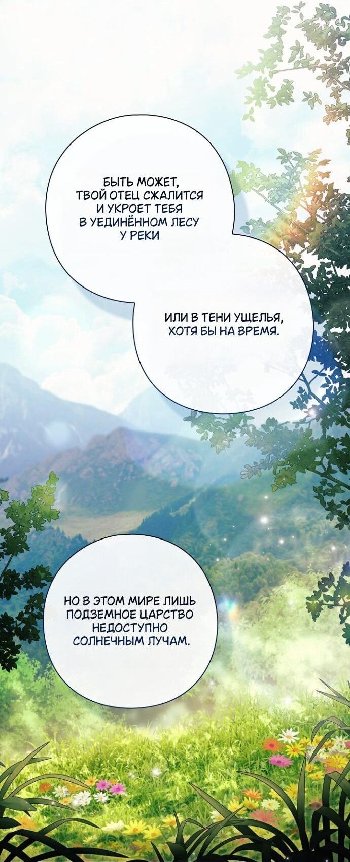 Манга Для Дафны - Глава 24 Страница 28