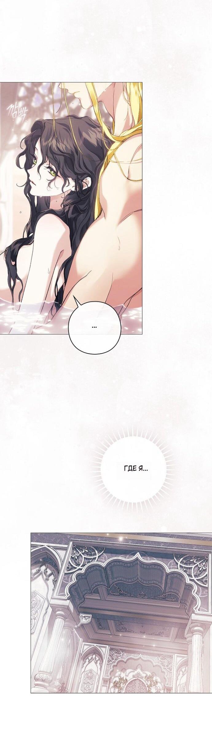 Манга Для Дафны - Глава 24 Страница 38