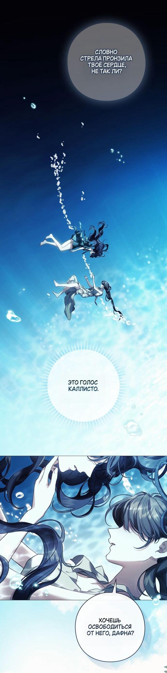 Манга Для Дафны - Глава 24 Страница 27