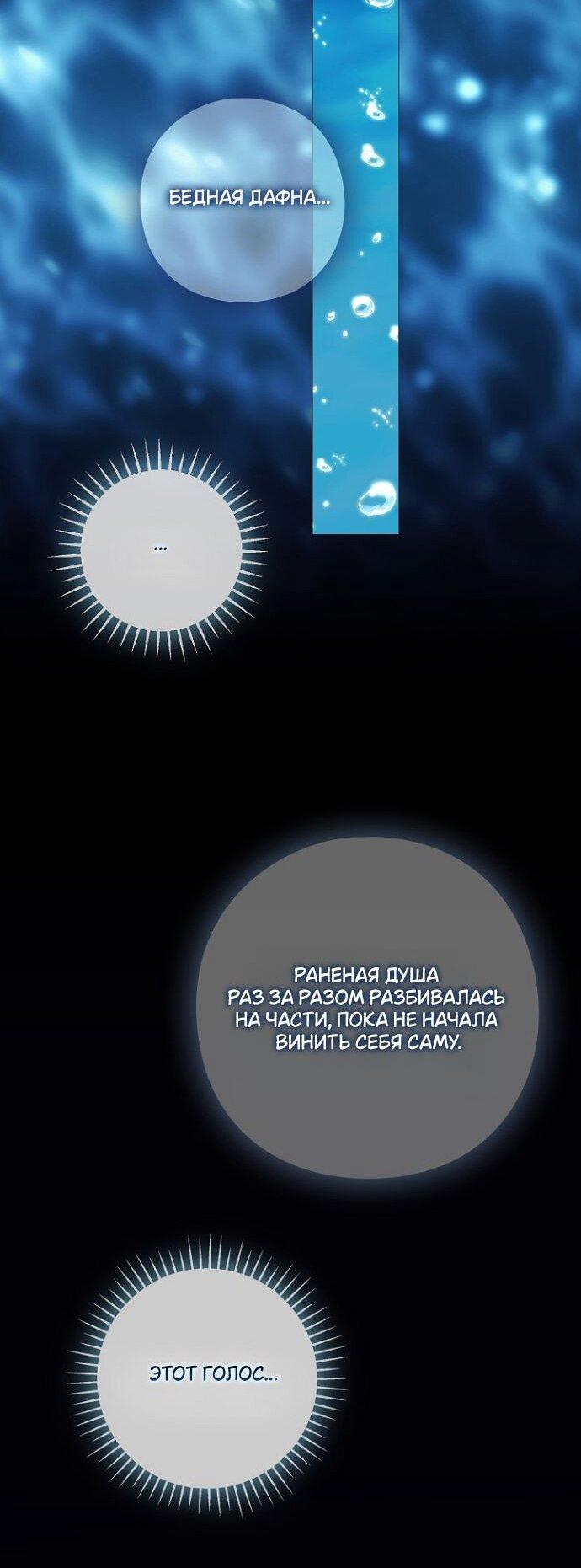 Манга Для Дафны - Глава 24 Страница 26