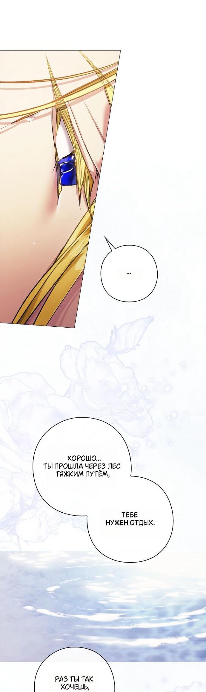 Манга Для Дафны - Глава 24 Страница 43