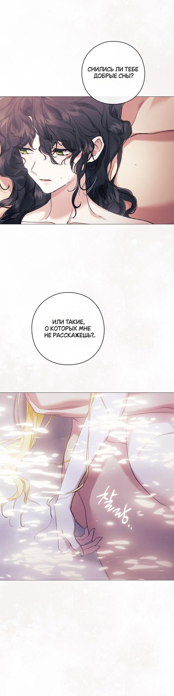 Манга Для Дафны - Глава 24 Страница 41