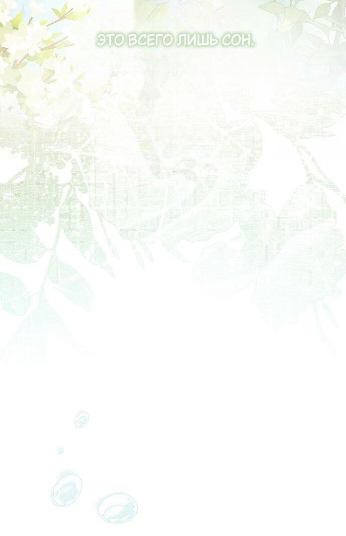 Манга Для Дафны - Глава 24 Страница 13