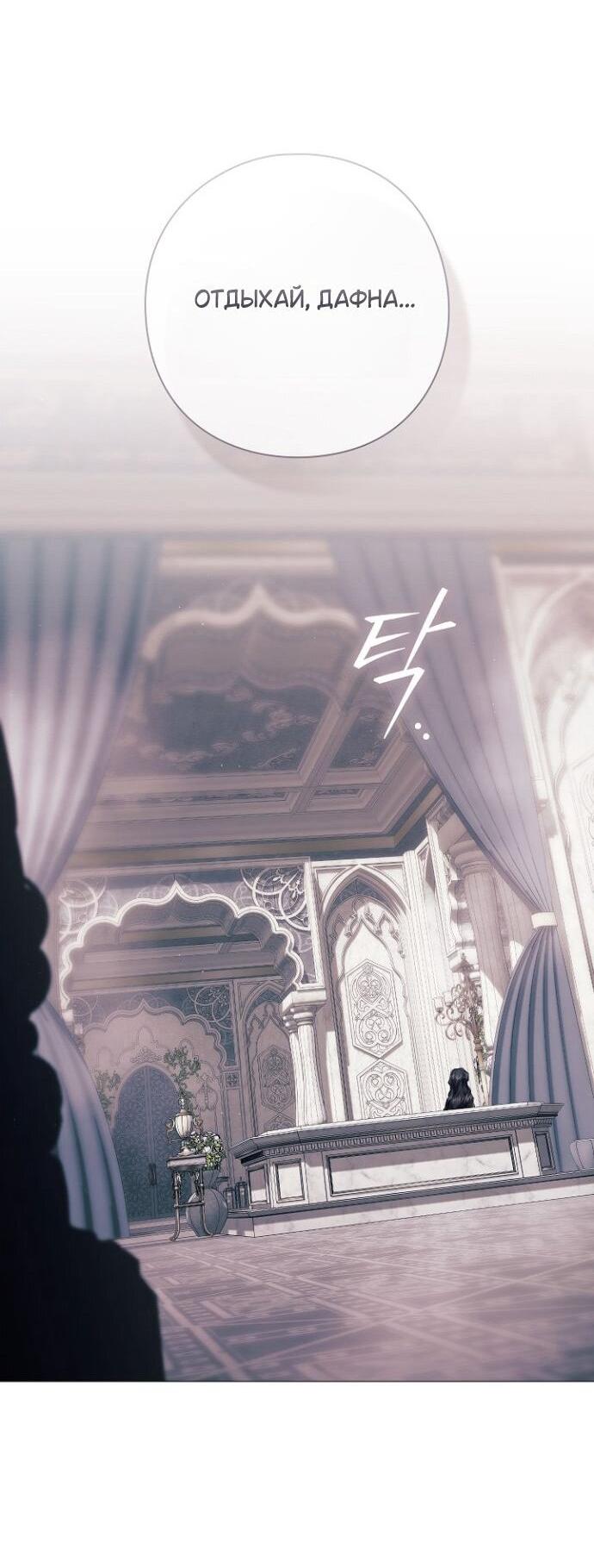 Манга Для Дафны - Глава 24 Страница 46