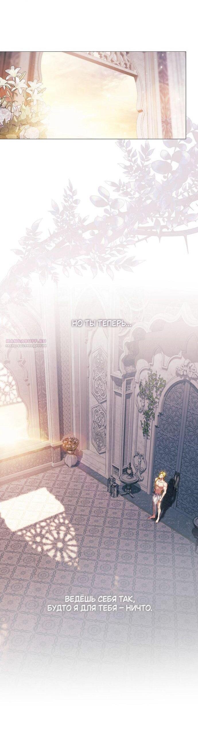 Манга Для Дафны - Глава 24 Страница 52