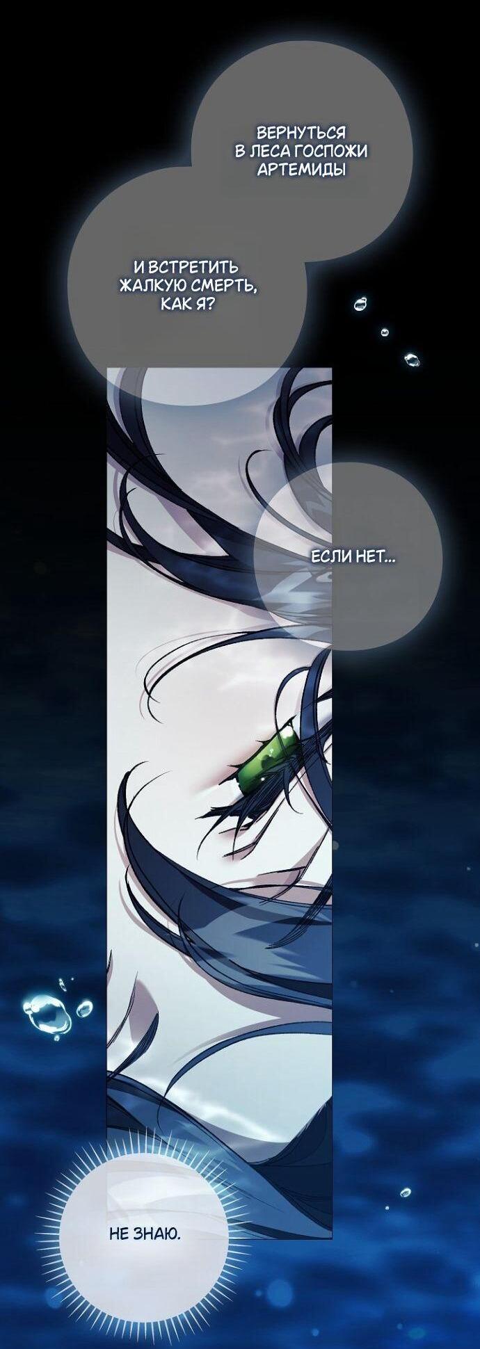 Манга Для Дафны - Глава 24 Страница 32