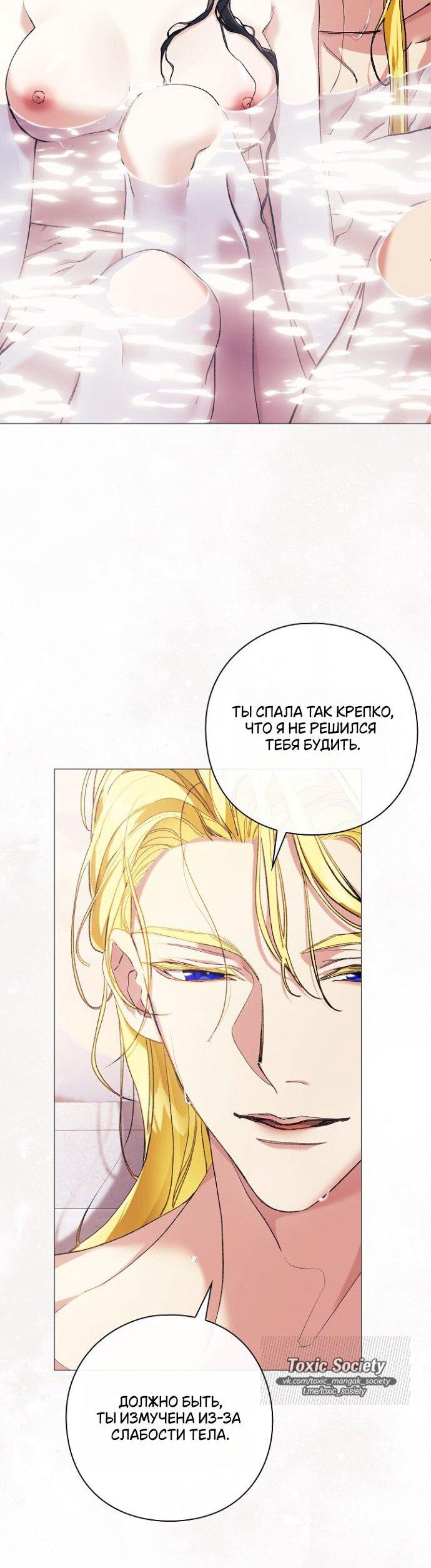 Манга Для Дафны - Глава 24 Страница 40