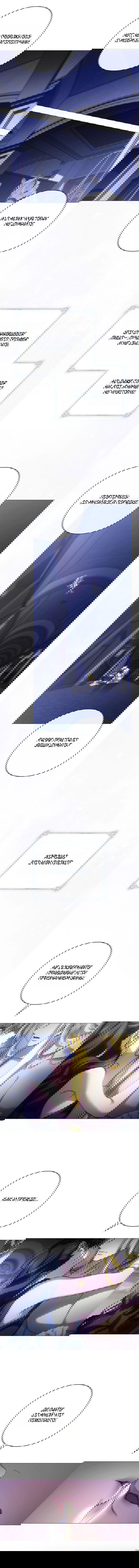 Манга Для Дафны - Глава 23 Страница 8